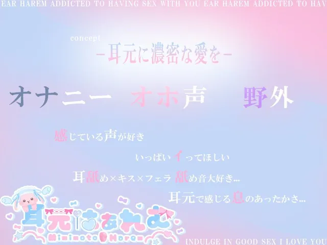 [耳元はぁれむ]オナニー配信者が配信を切り忘れた〜汚い喘ぎ声はお嫌いですか？〜