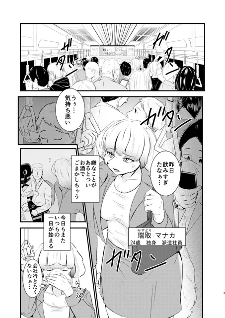 [ねのこく]淫獣痴下鉄