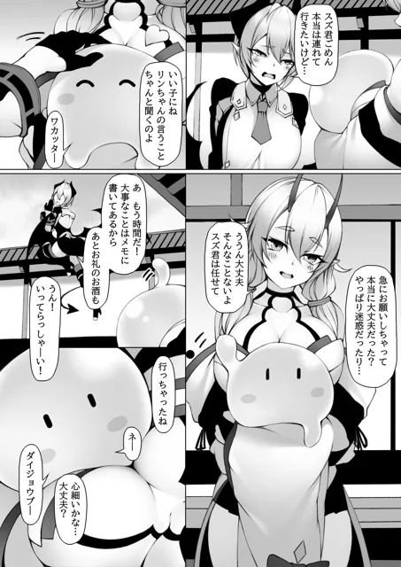 [ピーの部屋]鬼娘とスライム