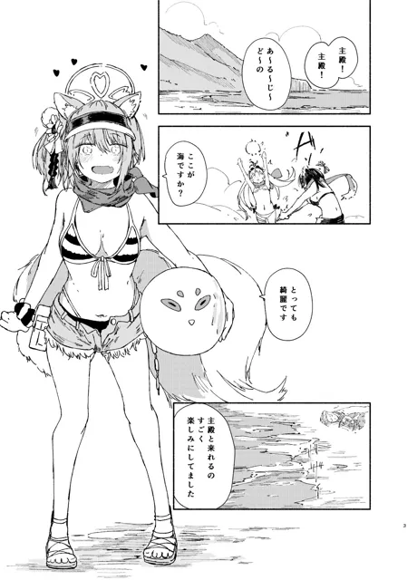 [やまのみき]イズナ（水着）を一生懸命可愛がる