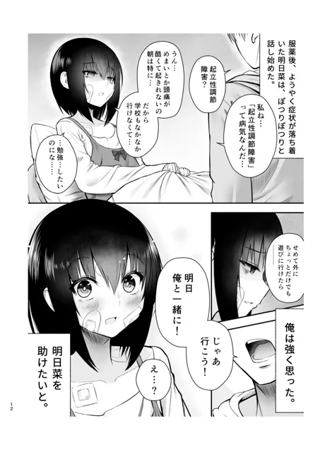 [もなかあん]いとこの女の子を幸せにするまで