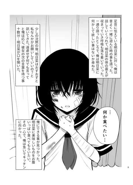 [もなかあん]いとこの女の子を幸せにするまで