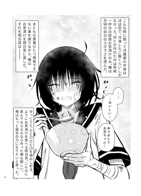 [もなかあん]いとこの女の子を幸せにするまで