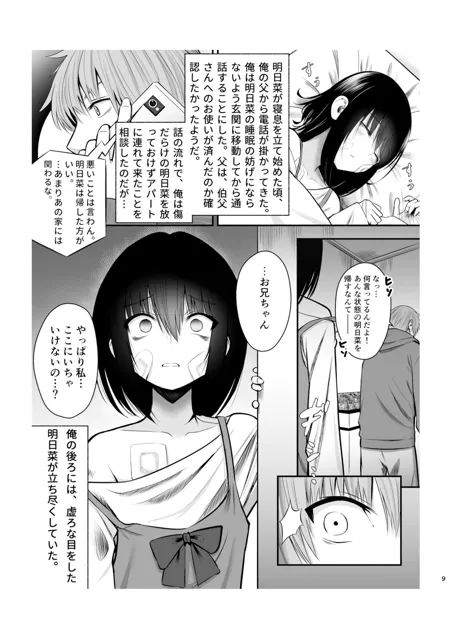 [もなかあん]いとこの女の子を幸せにするまで