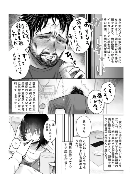 [もなかあん]いとこの女の子を幸せにするまで