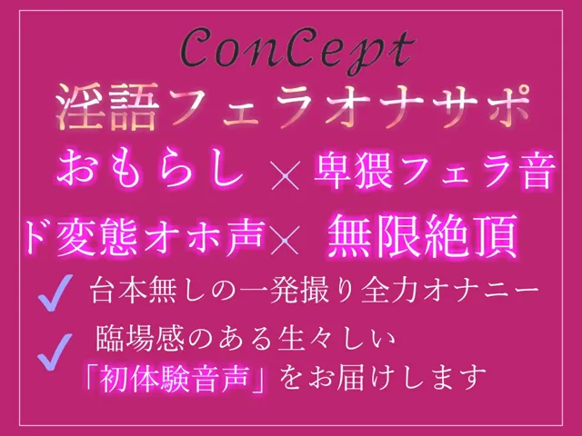 [ガチおな]【10%OFF】【新作価格】【オホ声】人気声優千種蒼ちゃんがオナニーをサポート？卑猥な淫語を連発しながら喉輪締めディープスロートで射精へ導き、おもらしで連続アクメする変態音声