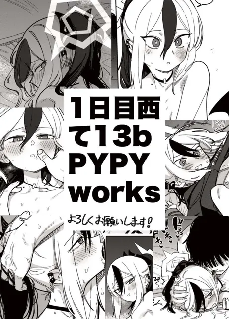 [PYPYworks]鬼方カヨコはこんなことしないPart.2