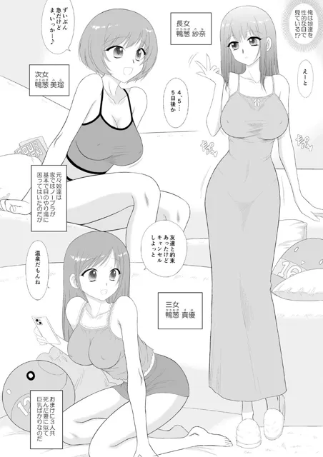 [BLACKDOG]美人三姉妹と父親と叔父が混浴温泉に行きました。