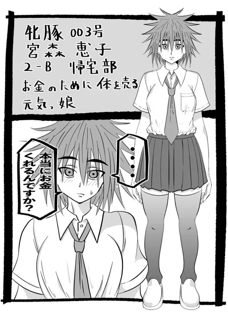 [ななみち]牝豚女子校生の日常