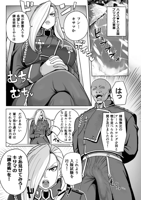 [虞犯少年]熟女将軍VS催●の錬金術師