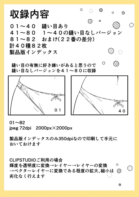 [ミステリーファーム]そのままつかえるパンツ素材集