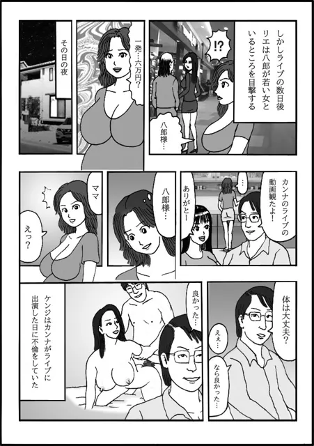 [ダラケマン]娘の彼氏のお父様のオンナになりました 第四話 アオハルの娘が〜大人ぶる♪ エロい蕾のママ〜チンしゃぶる♪