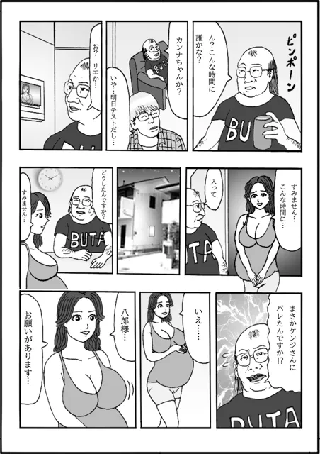 [ダラケマン]娘の彼氏のお父様のオンナになりました 第四話 アオハルの娘が〜大人ぶる♪ エロい蕾のママ〜チンしゃぶる♪