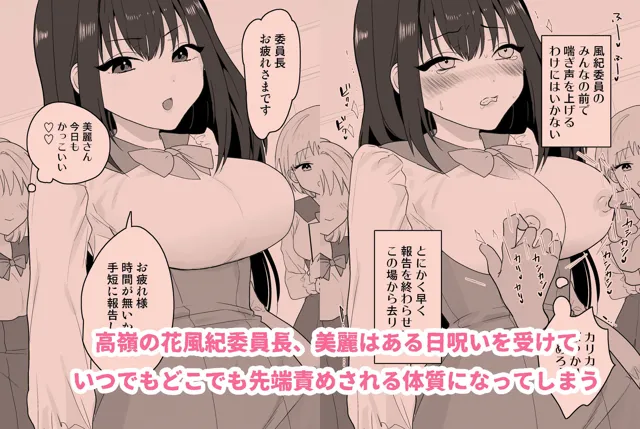 [夢見堂]いつももみくちゃにされてる女の子-風紀委員長編-