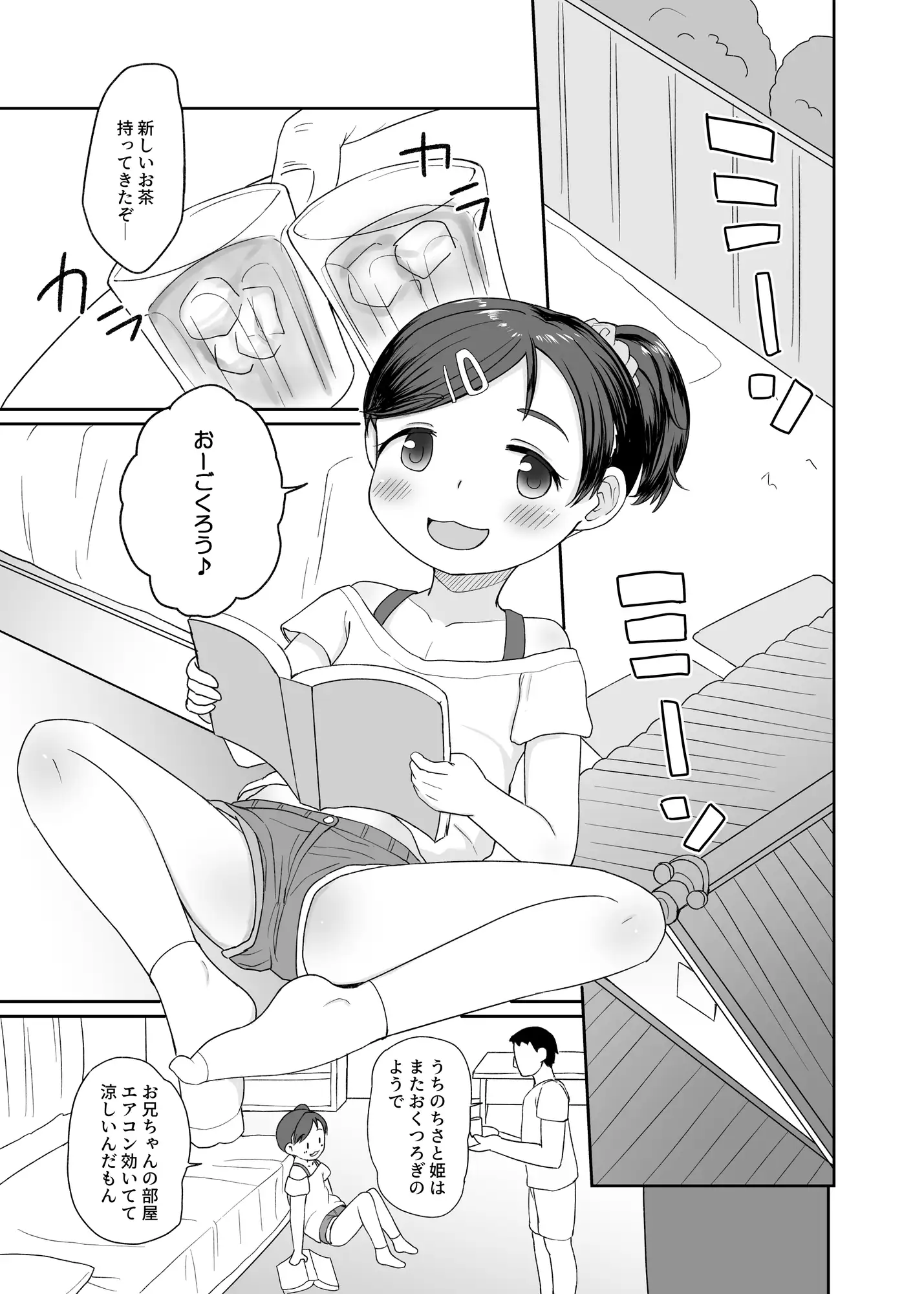 [たこのにわ]すきすきちさとちゃん