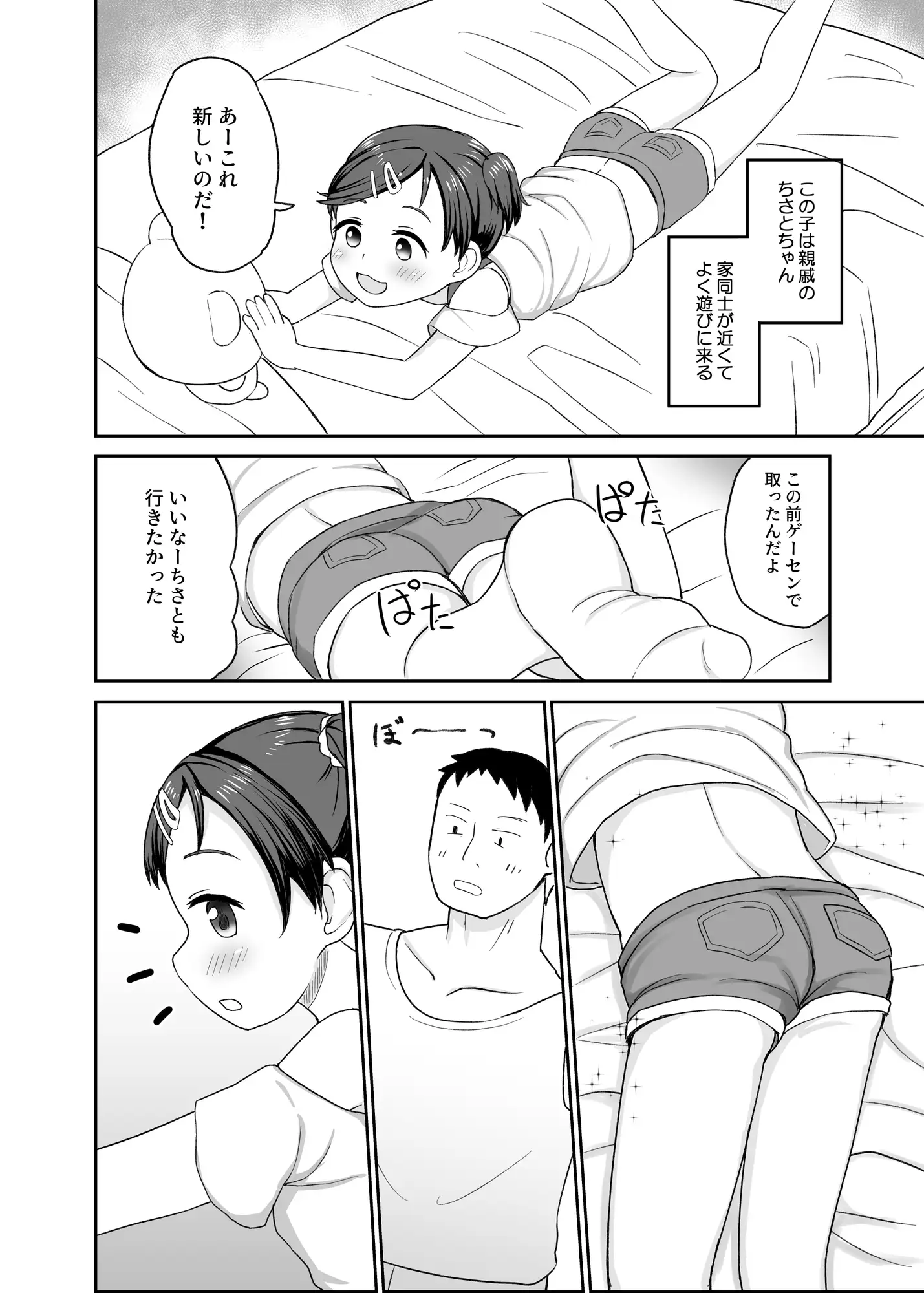 [たこのにわ]すきすきちさとちゃん