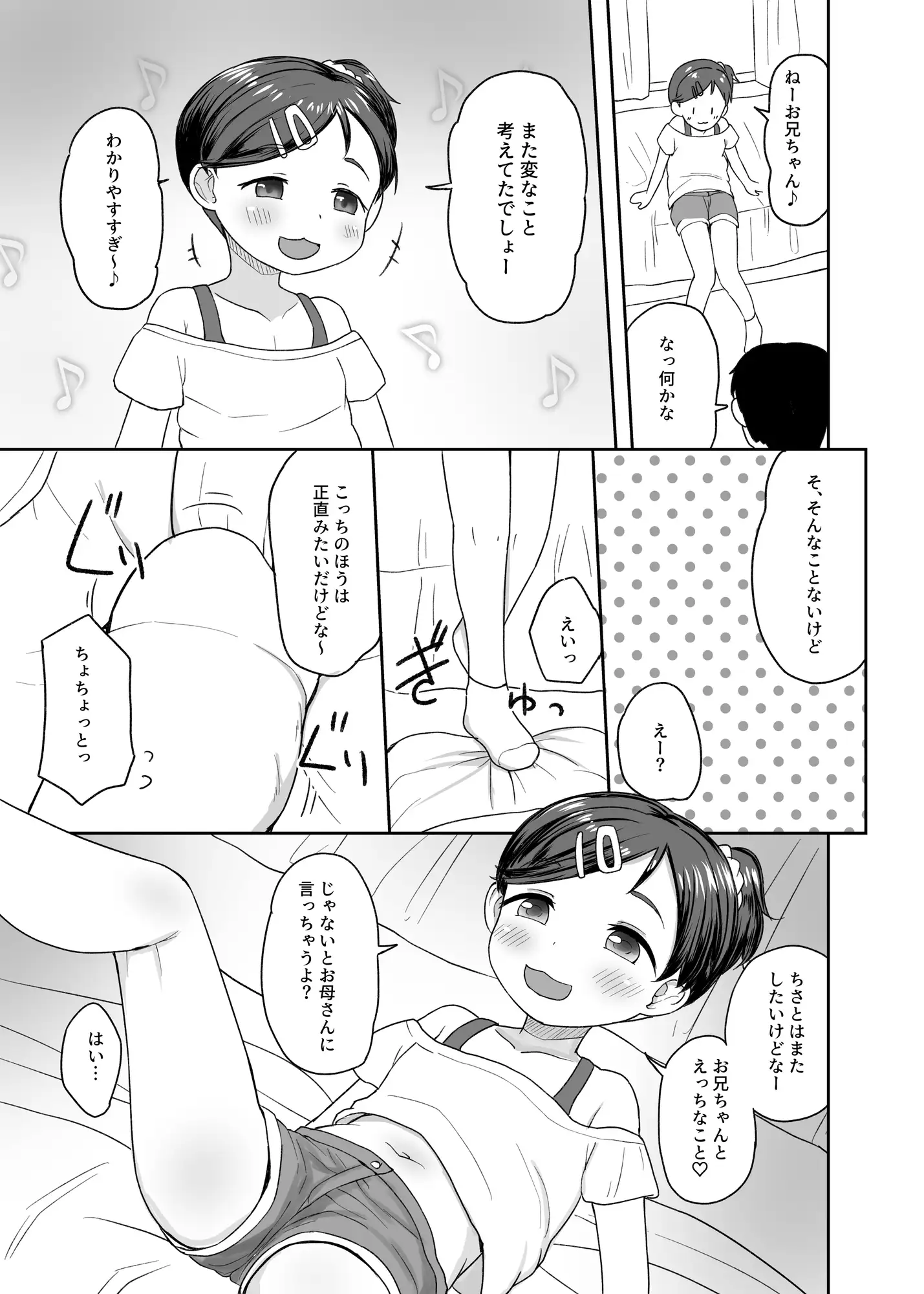 [たこのにわ]すきすきちさとちゃん