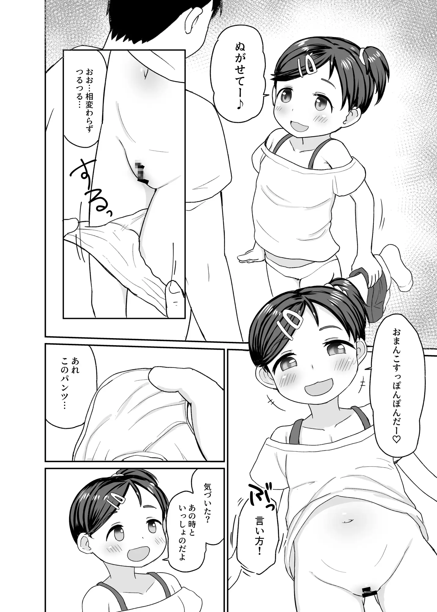 [たこのにわ]すきすきちさとちゃん