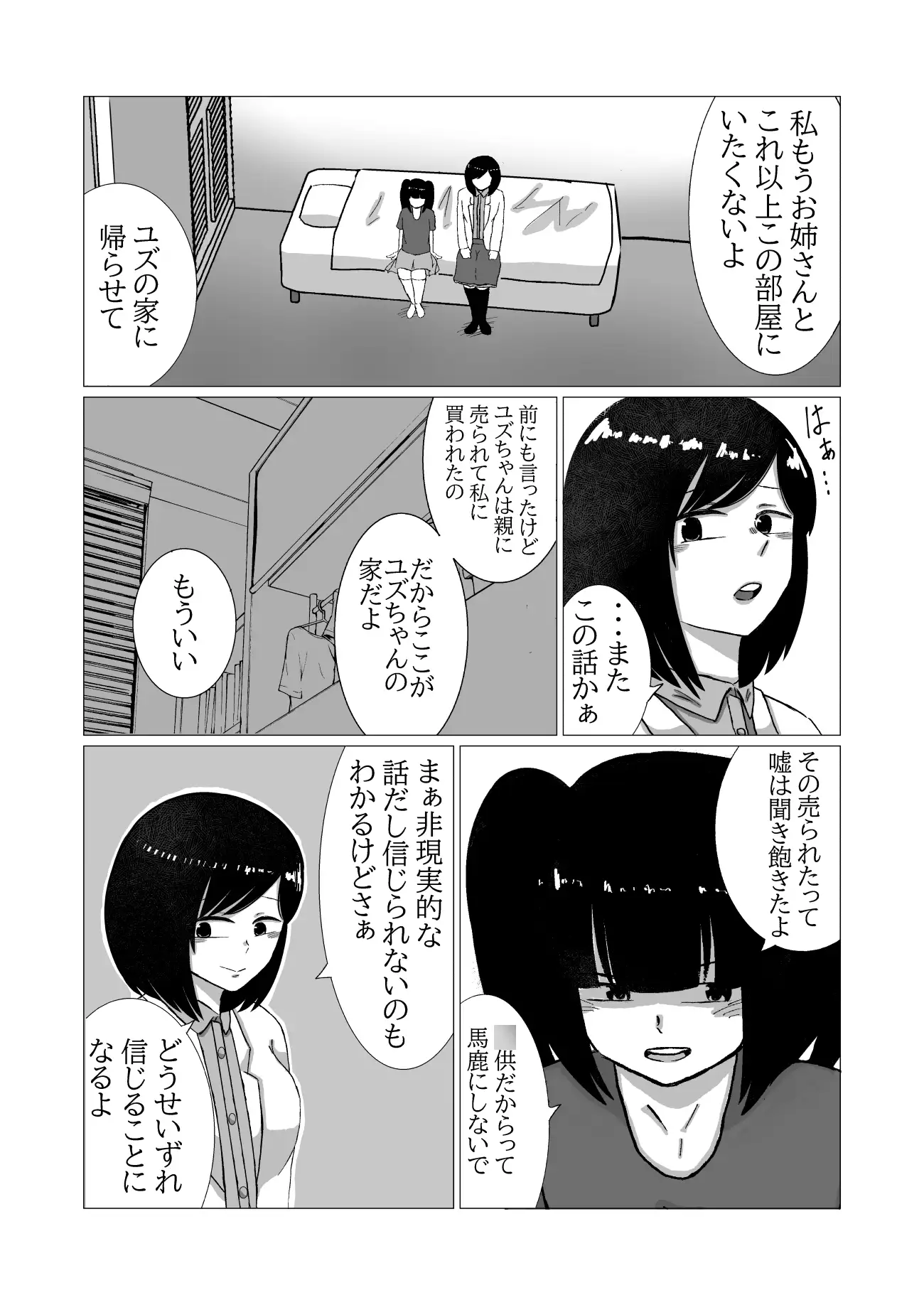 [しすせ]お姉さんはふたなりロリに孕まされたい