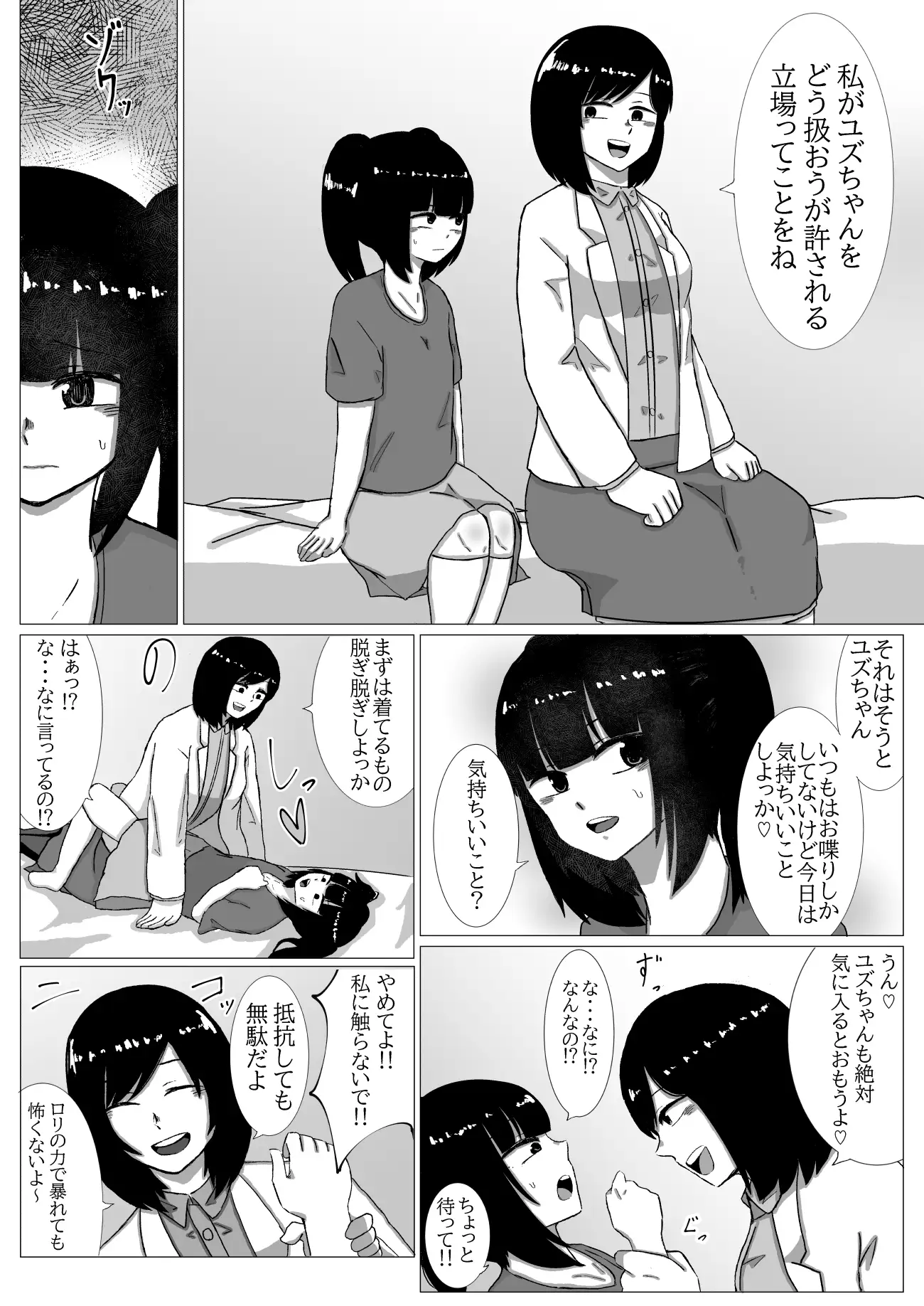 [しすせ]お姉さんはふたなりロリに孕まされたい