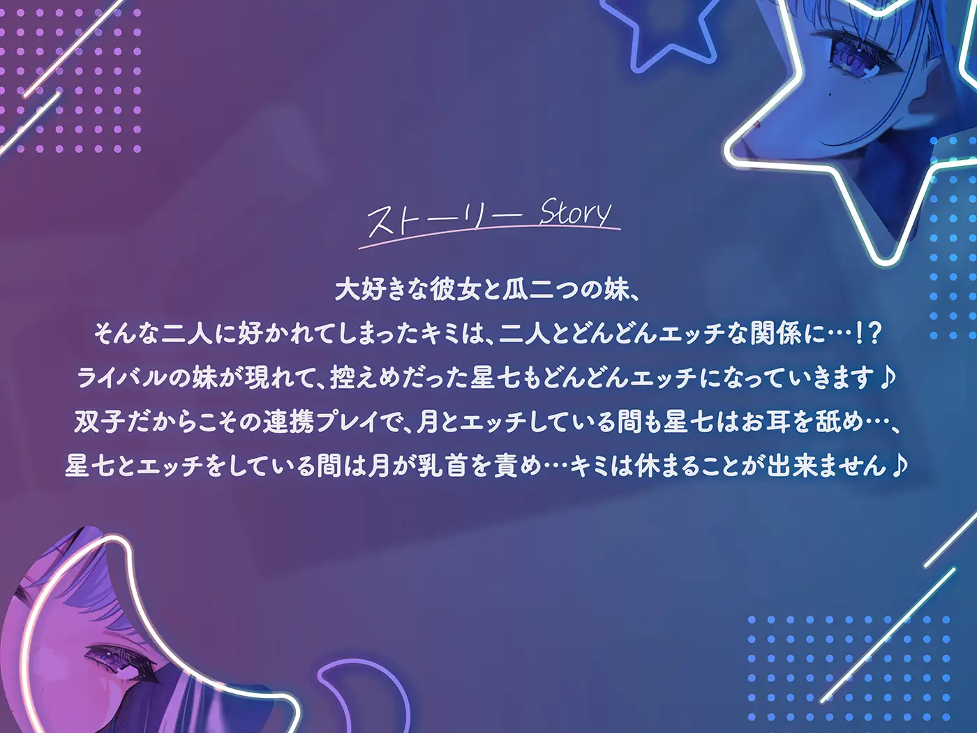 [あまがみドロップ]【両耳ねっとり耳舐め♪】双子の彼女といけない関係～二人と付き合うのって罪ですか?～