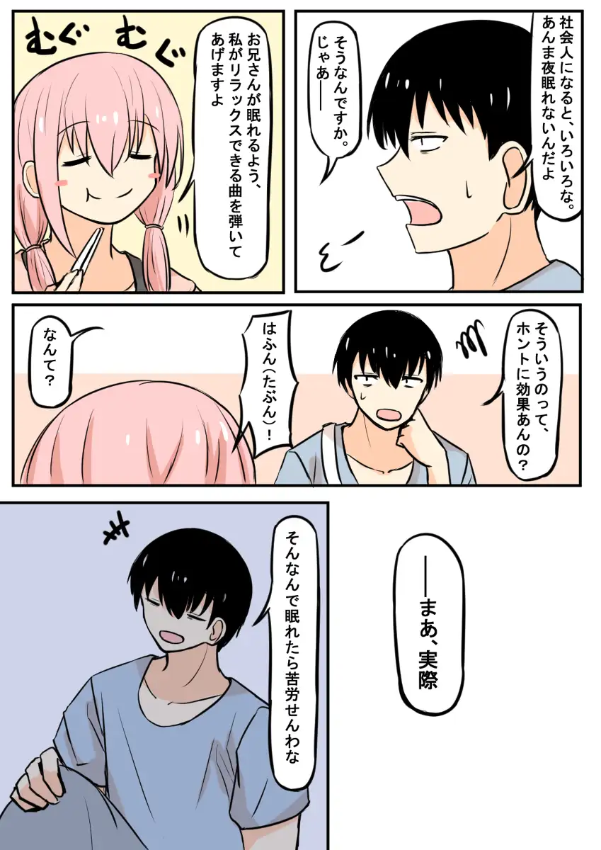 [チームランドセル]不眠男と空腹女【CV:浅見ゆいさん/ 漫画原作:たけみつさん】