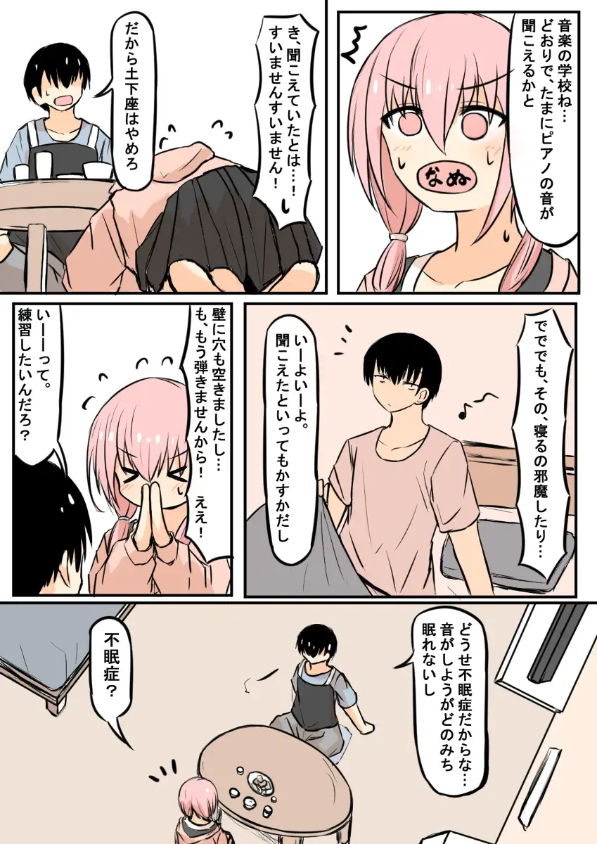 [チームランドセル]不眠男と空腹女【CV:浅見ゆいさん/ 漫画原作:たけみつさん】