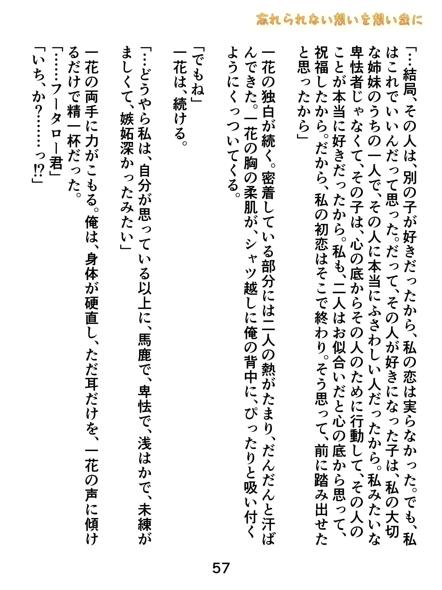 [まくろぴあストライダー]五等分一花if 忘れられない想いを想い出に ノベル版