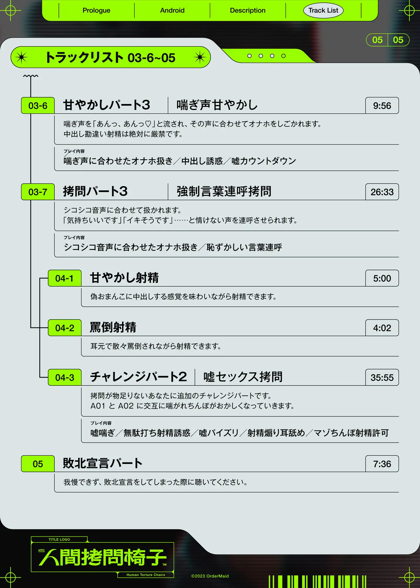 [おーだーめいど]人間拷問椅子  アンドロイドの甘々×残酷な拷問でマゾを壊す射精禁止拷問プログラム