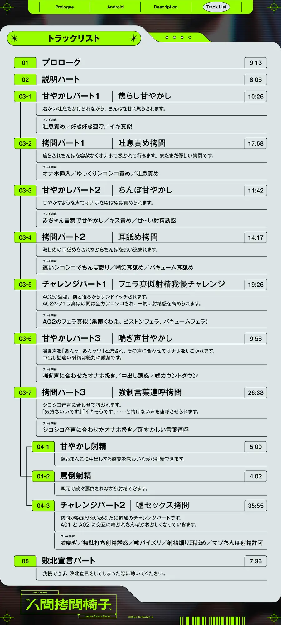 [おーだーめいど]人間拷問椅子  アンドロイドの甘々×残酷な拷問でマゾを壊す射精禁止拷問プログラム