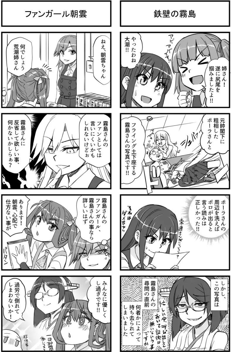 [猫庭]風紀委員朝潮