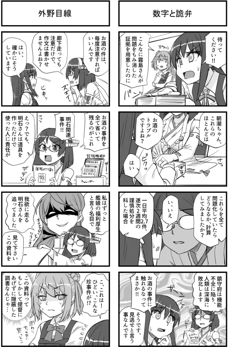 [猫庭]風紀委員朝潮