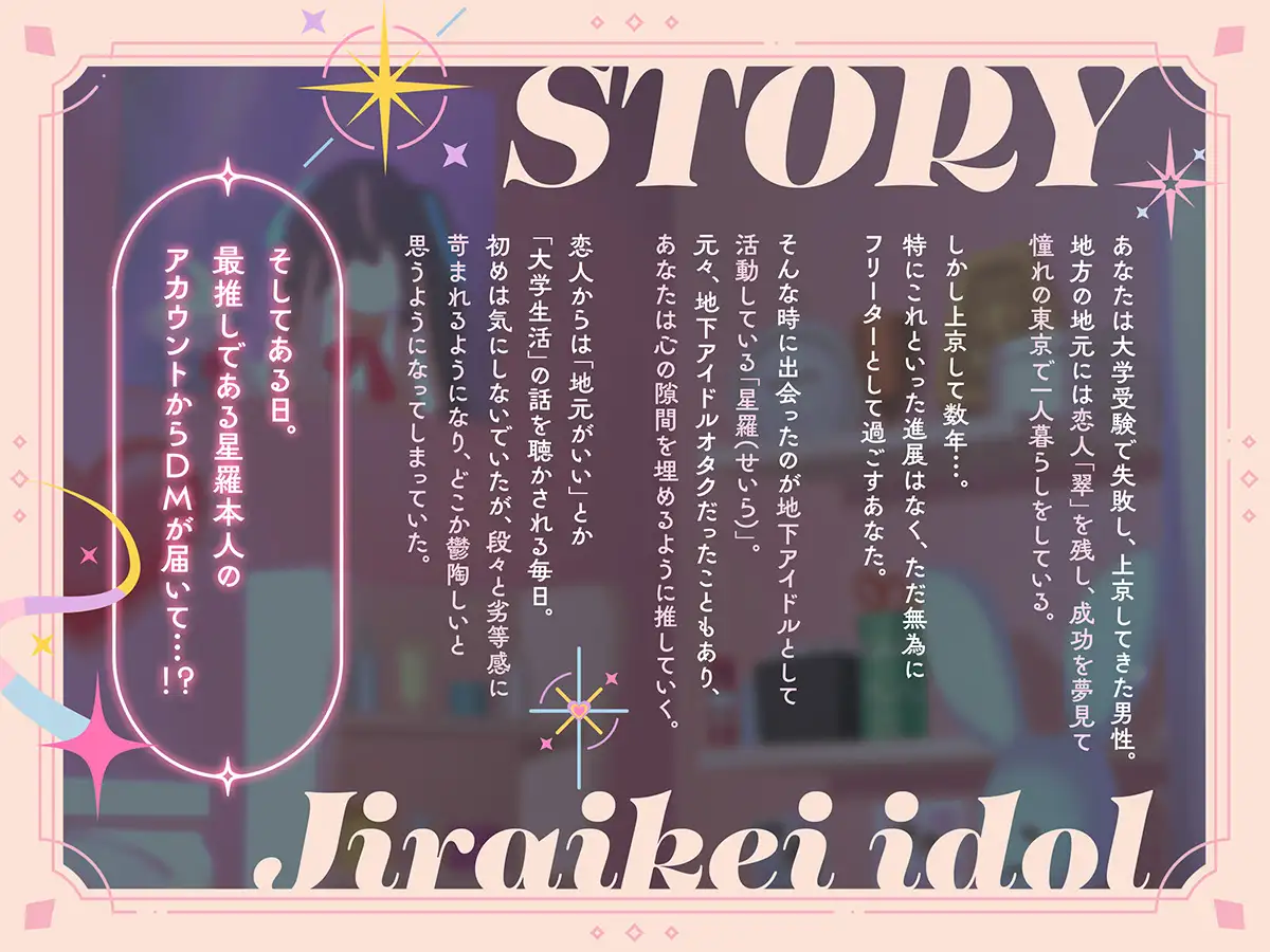 [ニジイロサクラ]【100円】僕の推しはヤンデレで究極に愛が重い地雷系アイドル〜内緒で会ってエッチまでしたけど、彼女がいるのがバレて監禁生中出し!私しか見ないでって言ったよね…?〜