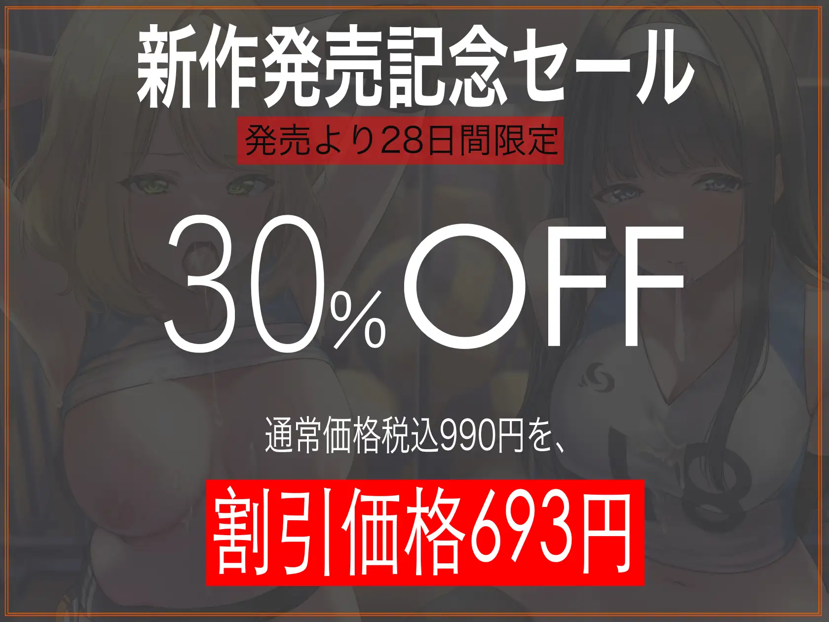 [拘束少女図鑑]【常識改変催眠♪】インモラル部活指導～2人まとめて常識改変ご奉仕指南～【 前振りなし!ずっと濃厚プレイ♪快楽落ち】[ CV 涼花みなせ/御子柴泉・約120分!! ]