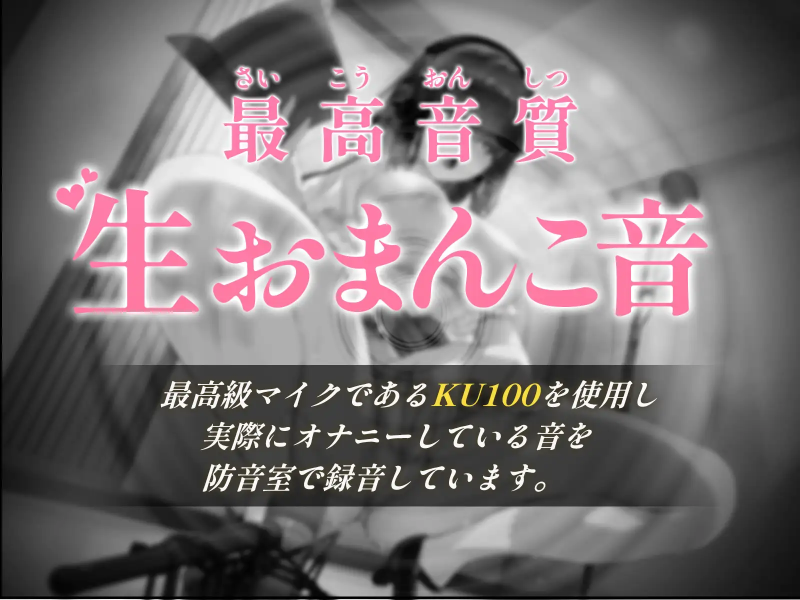 [こねくとぴあ]【流出】声優志望の女の子がオーディションだと騙されてえっちなボイス収録!? 気づいたら