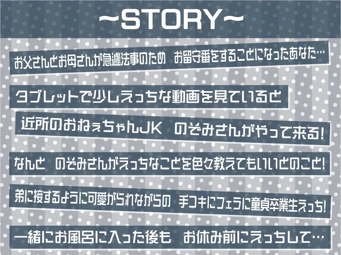 [テグラユウキ]おねぇちゃんJKのぞみさんの甘やかしぴゅっぴゅ射精【フォーリーサウンド】