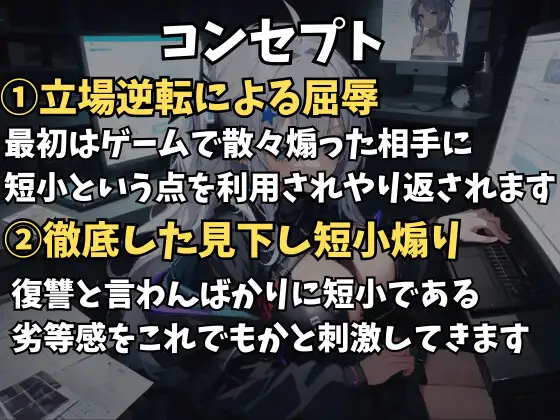 [玉責め屋]ネトゲで煽ったらリア凸が!?短小を死ぬほど馬鹿にされた上に屈服射精してしまった件