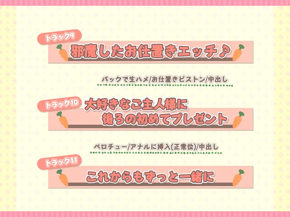 [ひだまりみるくてぃ]ご主人様大好き!すぐに発情しちゃうウサギさんのイチャ甘おねだりエッチ♪