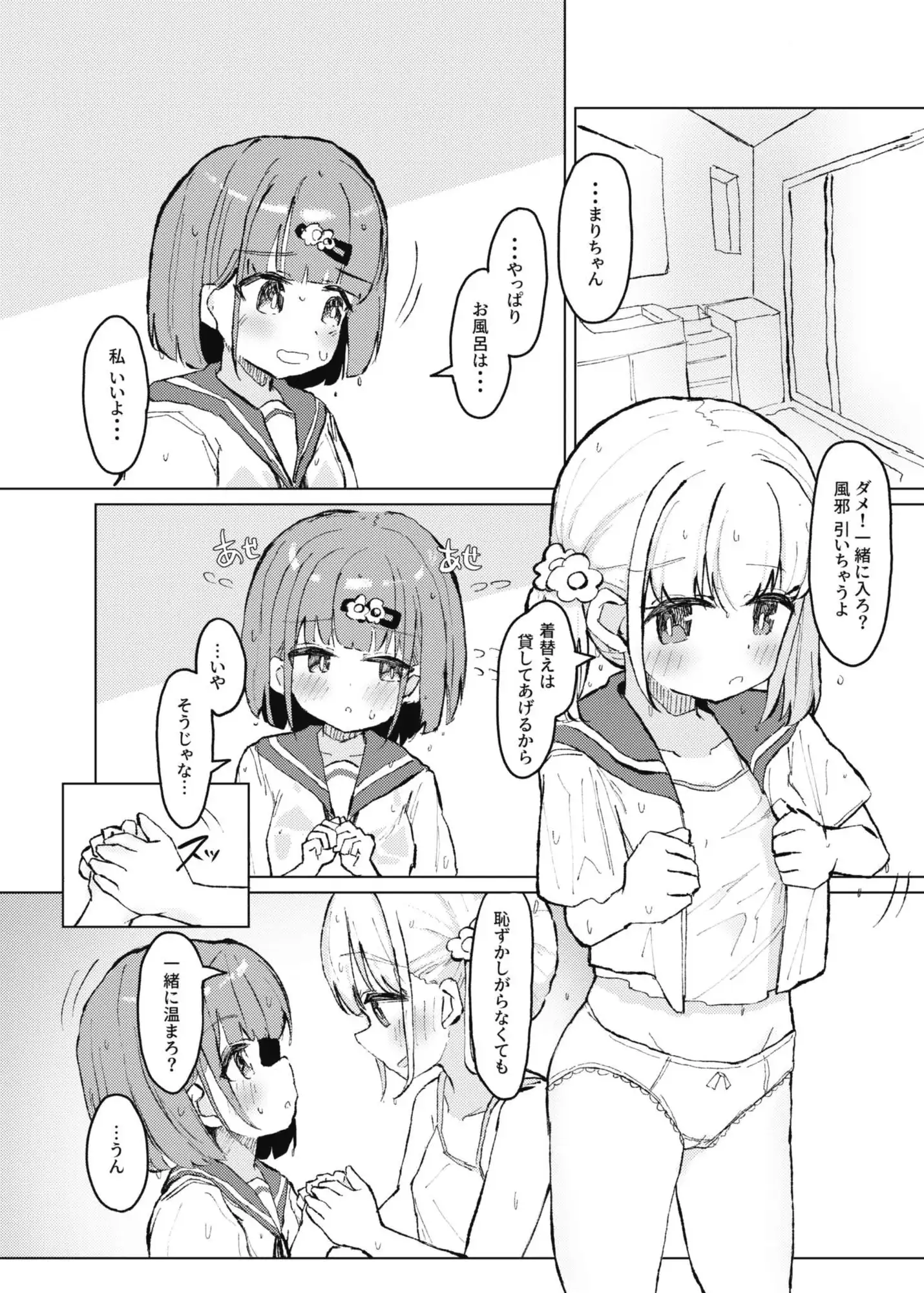 [たしなも]濡れたから