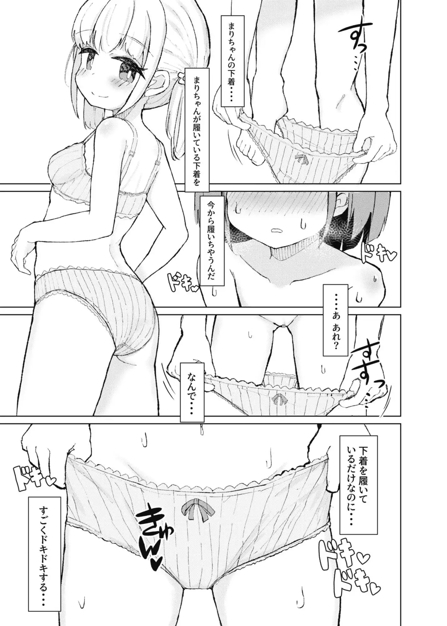 [たしなも]濡れたから