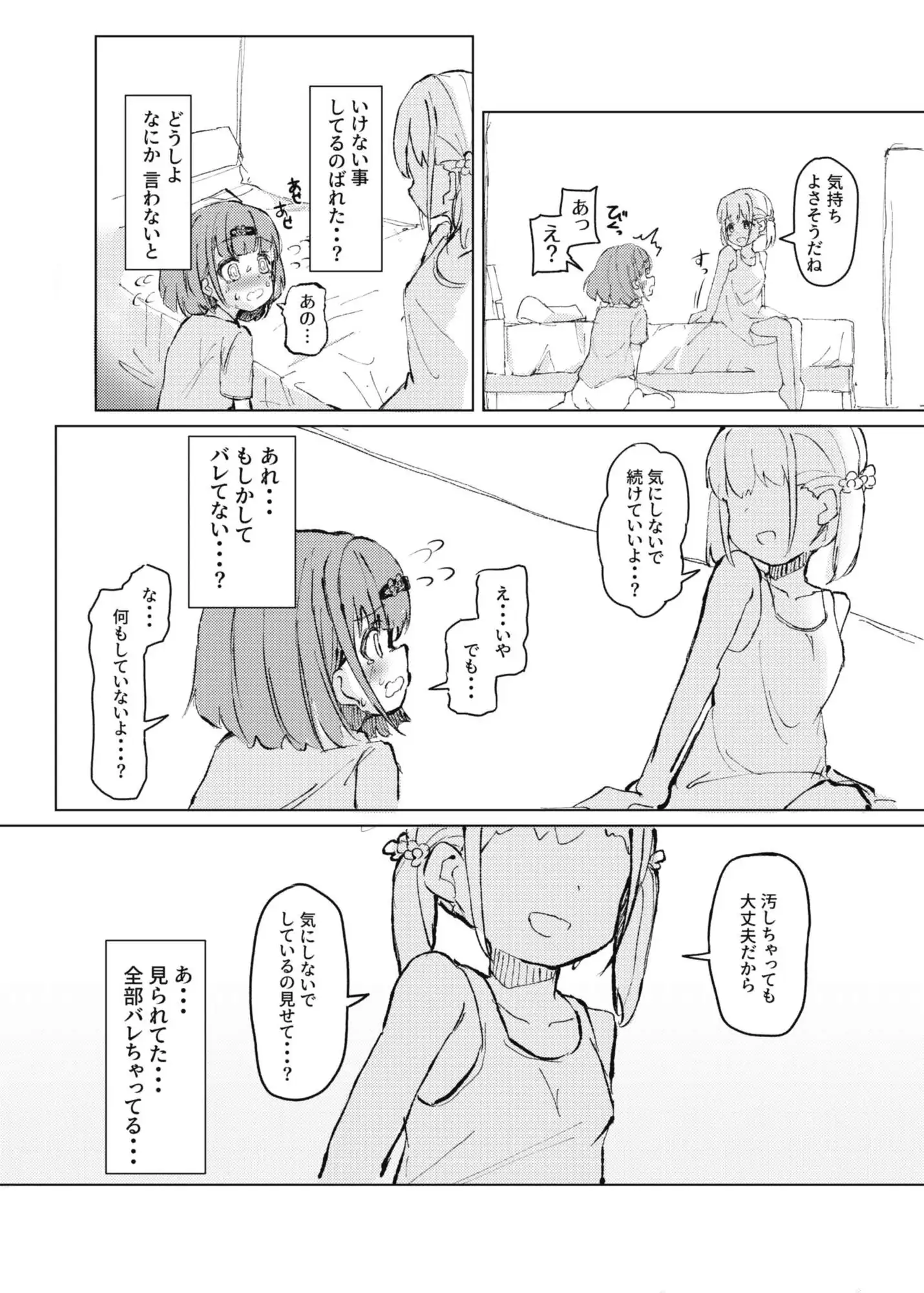 [たしなも]濡れたから