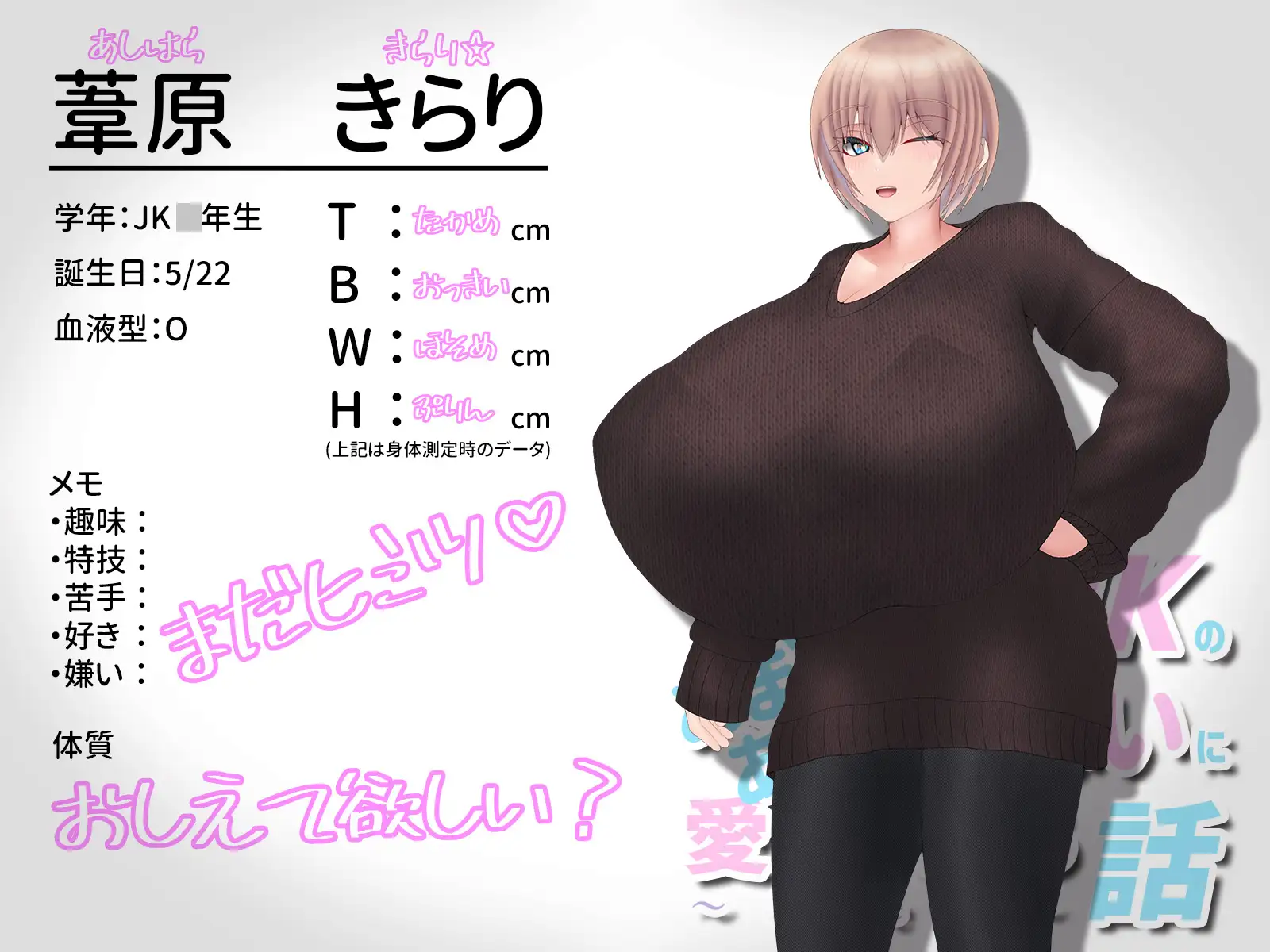 [DA画屋]ド爆乳JKのあまあまおっぱいに愛される話 -Side K-