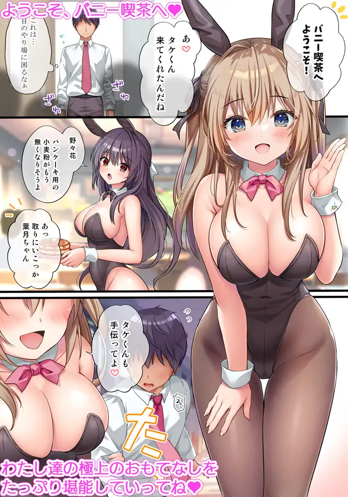 [きのこのみ]放課後バニーガール3