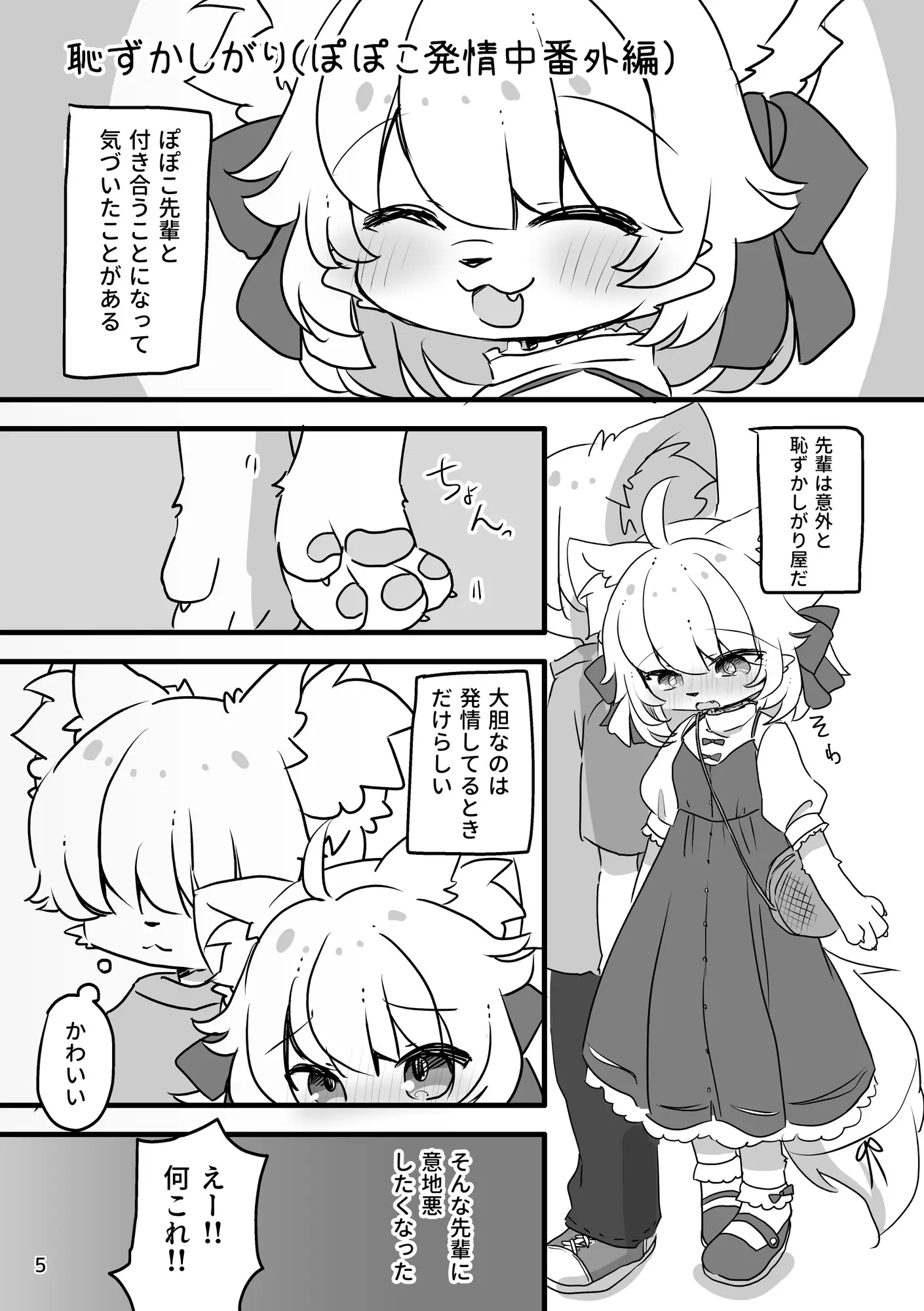 [廃蜜灯]ぽぽにゃ!