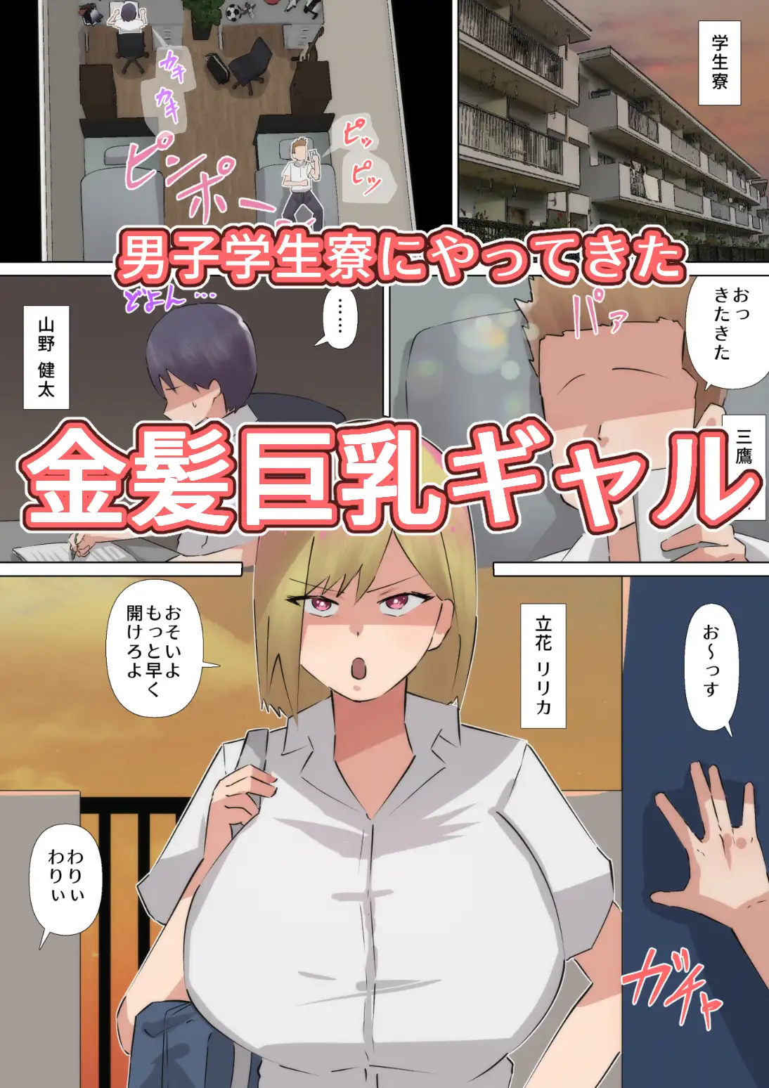 [ぷーぺー!]オタク見下しギャルがデカチン子宮つぶしセックスで堕ちる話