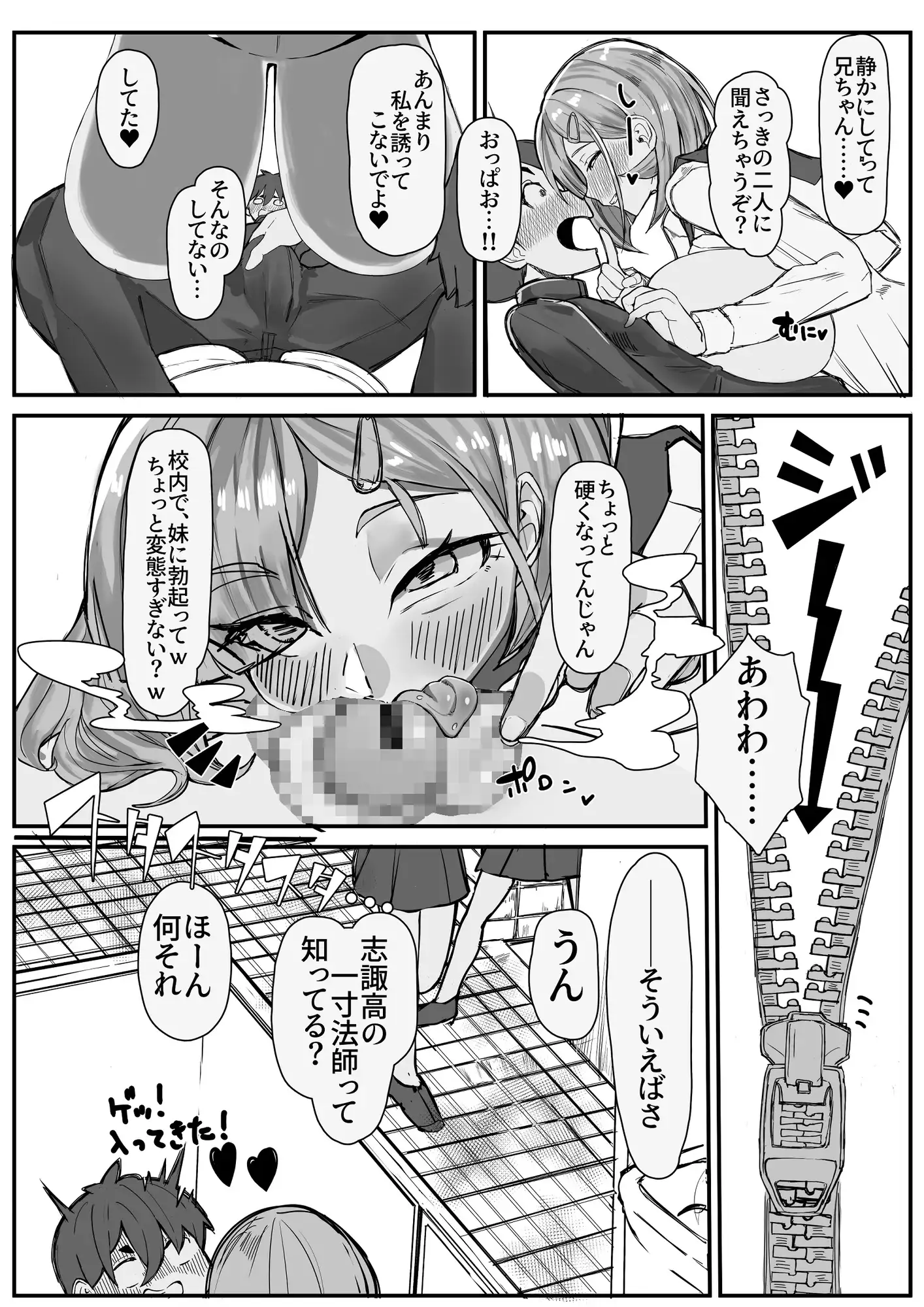 [金属探知機]襲来?!おっきい妹体格差H2-ちゅっぽん意地悪校内H-