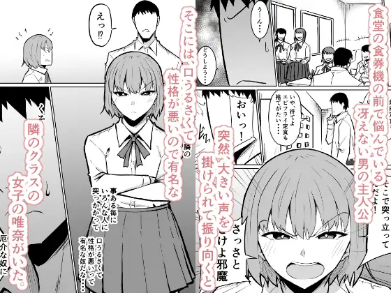 [きぬかず工房]隣のクラスの生意気女子をわからせる話