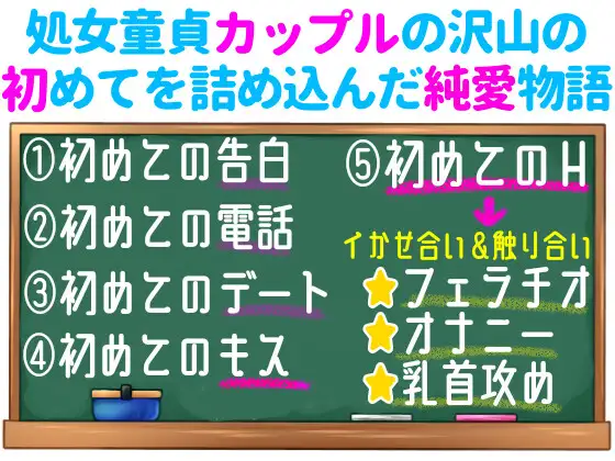 [雪見だいふくらぶ]【オナニー実演✖️オナサポ】処女童貞カップルがHな事するまでの話❄初キス★初フェラ★初オナニー✨彼に見られながら絶頂⁉️初めて同士の2人の★愛いっぱい甘々純愛ASMR