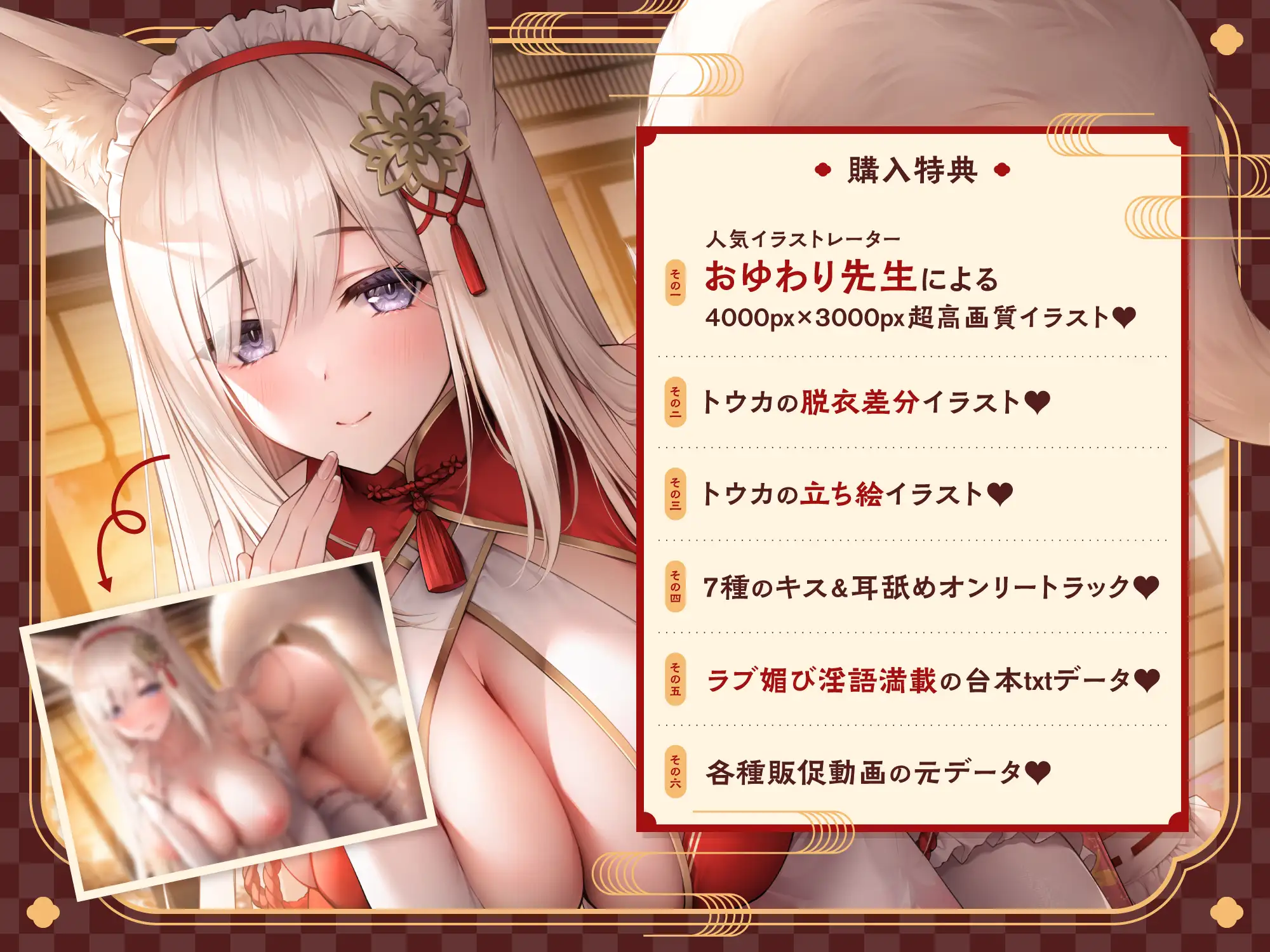 [ホロクサミドリ]✅早期限定5大特典&40%オフ!✅全肯定お狐メイドさんがチンカス汚ちんぽにキス媚びご奉仕してくれるお話♪【KU100】