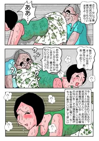 [如月むつき]人妻〇原優子43才・騙されて不倫